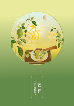 芒種輕國風(fēng)矢量節(jié)氣
