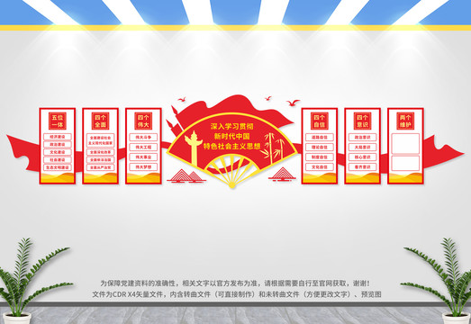 中國(guó)特色社會(huì)主義思想
