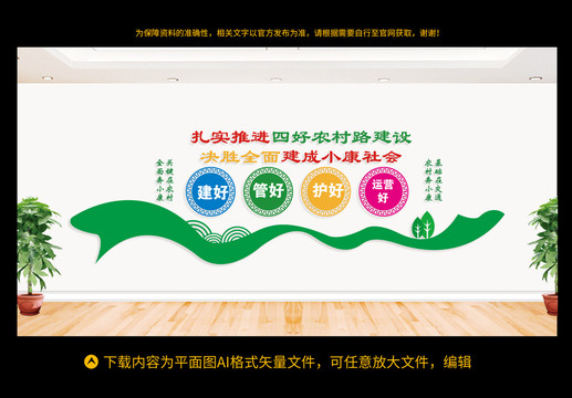 四好農(nóng)村路