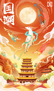 敦煌國(guó)潮插畫