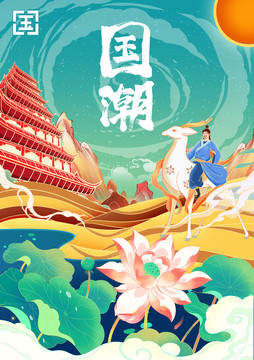 敦煌插畫