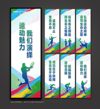 活動室運(yùn)動展板標(biāo)語