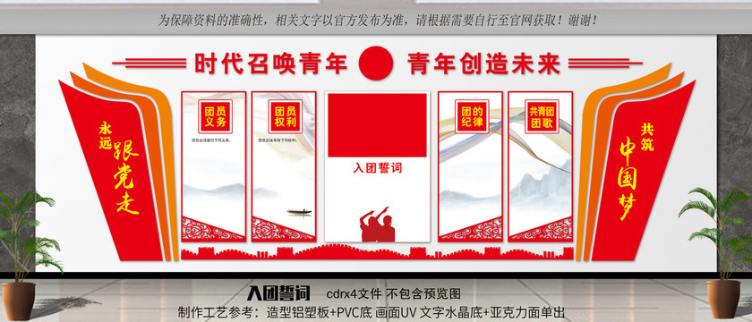 入團(tuán)誓詞