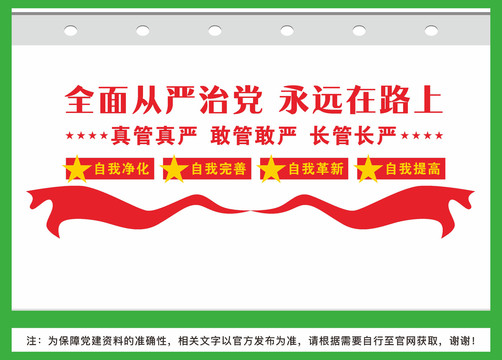 從嚴(yán)治黨