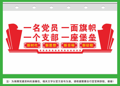 黨建標語