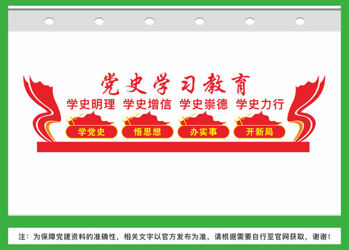黨史學(xué)習(xí)教育