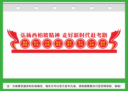 弘揚西柏坡精神