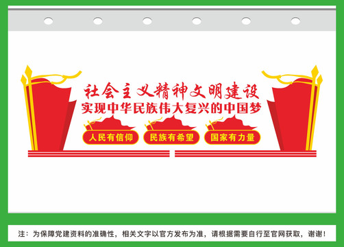 精神文明建設(shè)