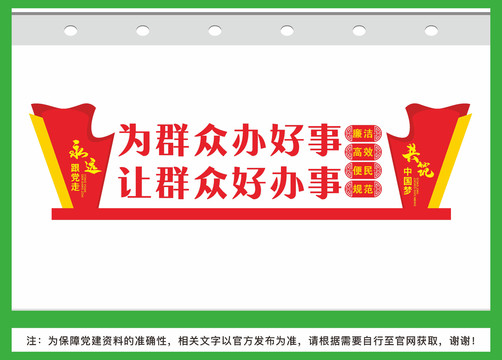 為群眾辦好事