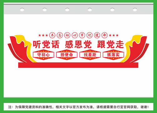 聽黨話感黨恩跟黨