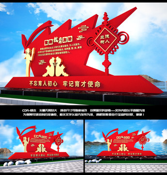 黨的教育方針雕塑