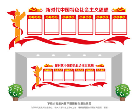 黨建宣傳文化墻