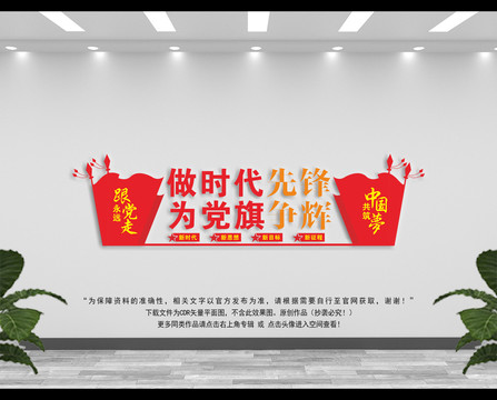 做時(shí)代先鋒
