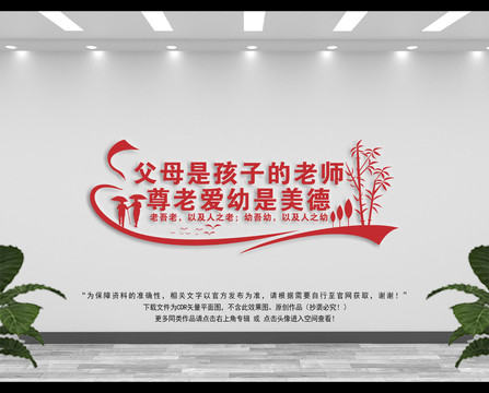 尊老愛(ài)幼文化墻