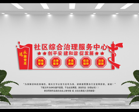 綜治中心