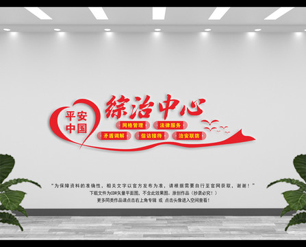 社區(qū)綜治中心