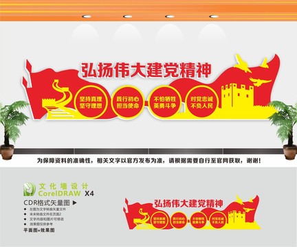 偉大建黨精神