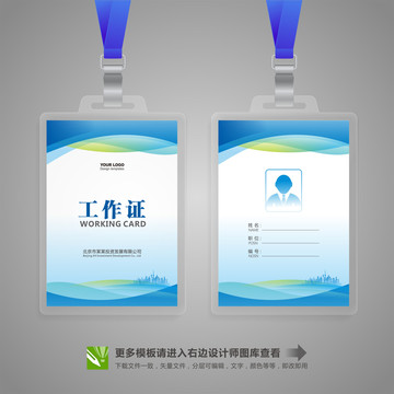 企業(yè)工作證