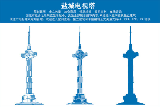 鹽城電視塔