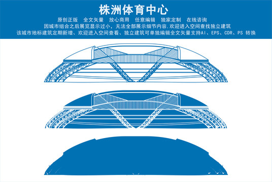 株洲体育中心