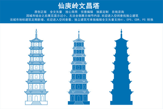 仙庾嶺文昌塔