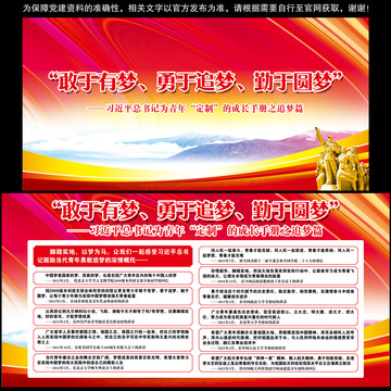 敢于有夢勇于追夢勤于圓夢
