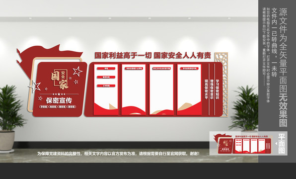 保密宣傳文化墻