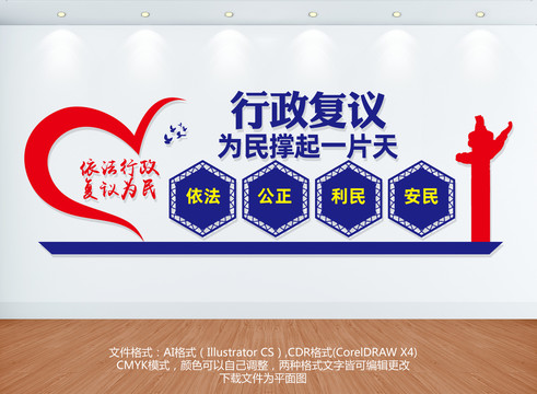 行政復(fù)議宣傳標(biāo)語
