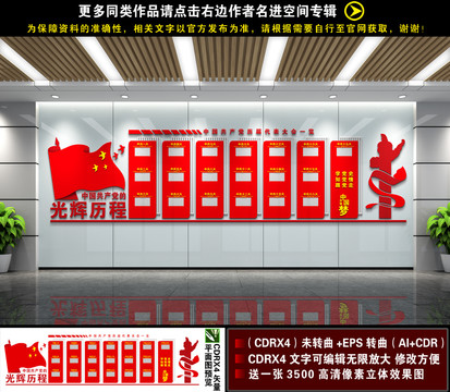 黨的光輝歷程