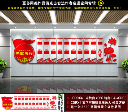 光輝歷程展板