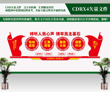 傾聽人民心聲筑牢民主基石