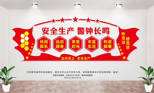 安全文化墻