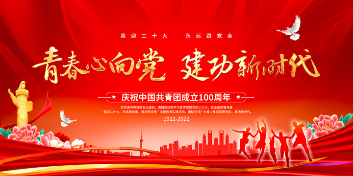 建團100周年