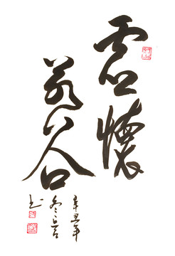 虛化若谷