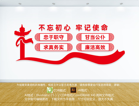 黨風廉政文化墻