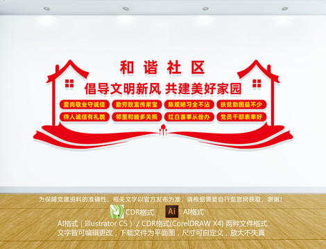和諧社區(qū)