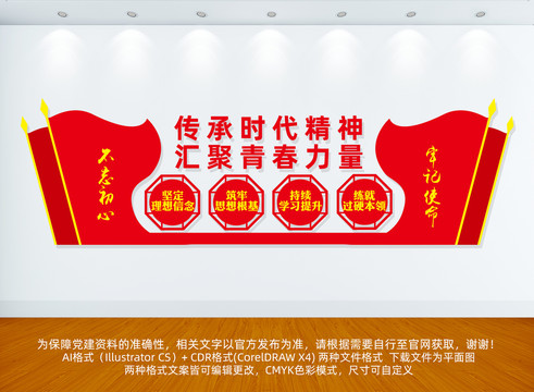 團委文化墻