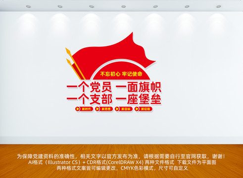 基層黨支部標(biāo)語文化墻