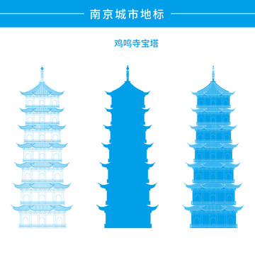 南京雞鳴寺寶塔
