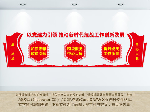 統(tǒng)戰(zhàn)之家文化墻