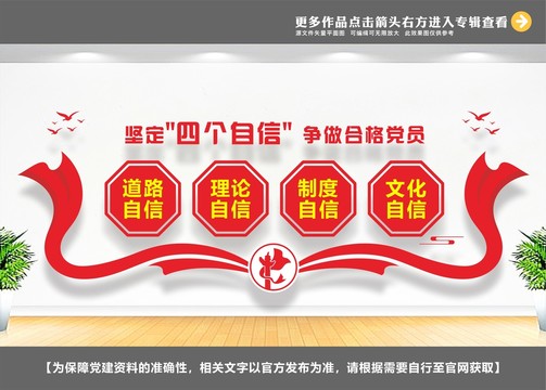 堅定四個自信