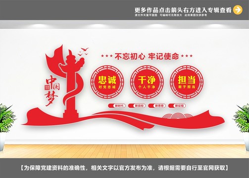 忠誠干凈擔(dān)當(dāng)