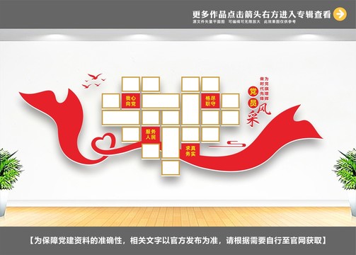 黨員照片墻