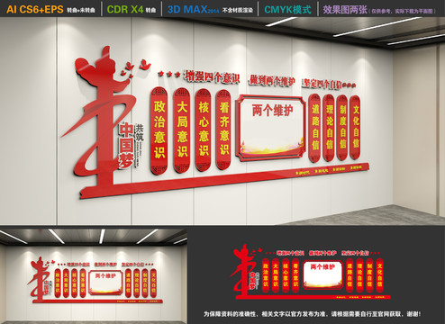 四個(gè)意識(shí)四個(gè)自信兩個(gè)維護(hù)