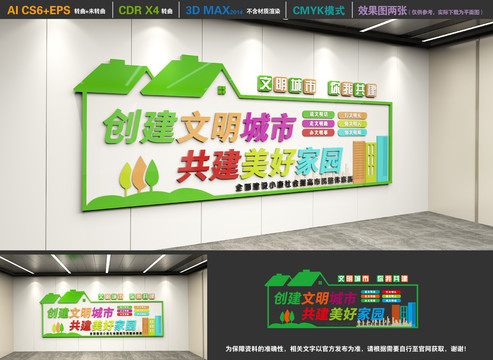 創(chuàng)建文明城市