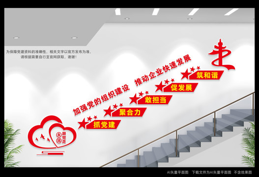 國有企業(yè)樓梯間文化