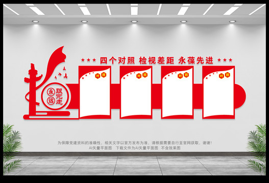 四個對照