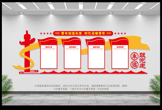 團(tuán)員文化墻