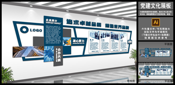 企業(yè)文化墻