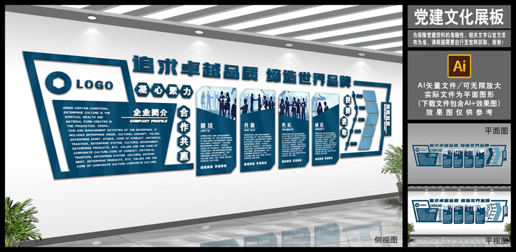 企業(yè)文化墻